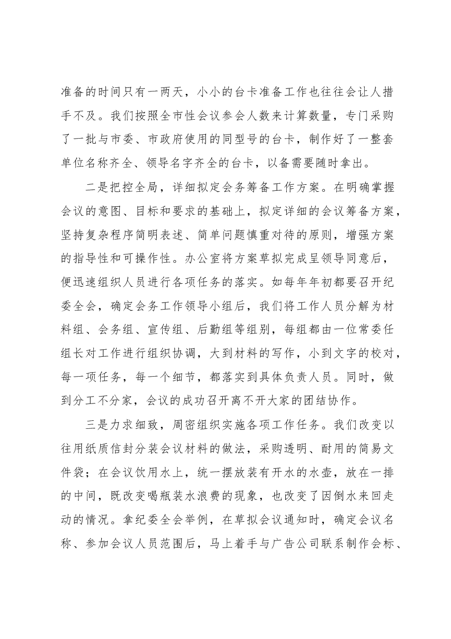 在全市机关事务管理工作总结交流会上的典型发言材料.docx,第2页预览