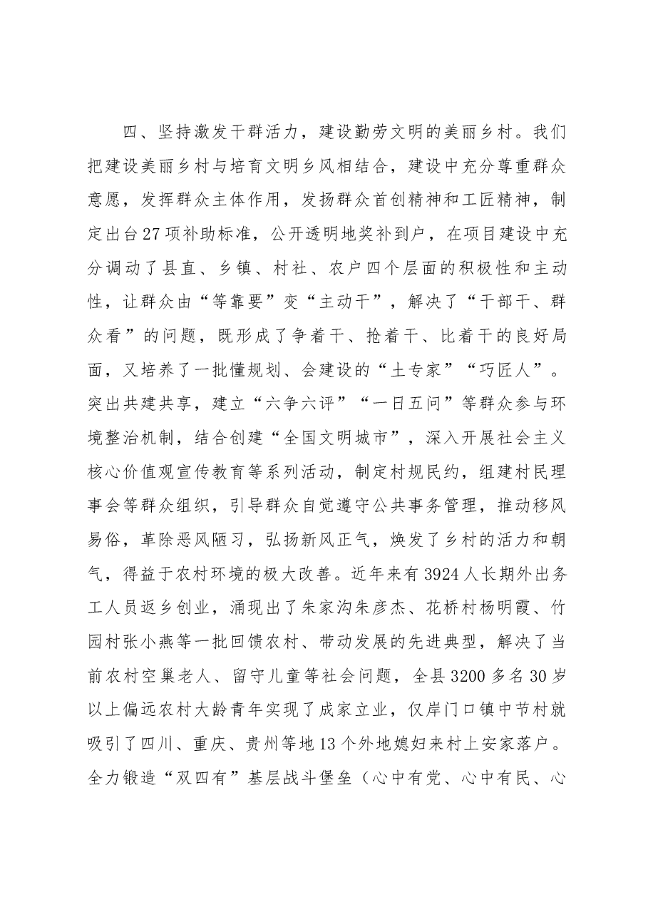 康县委书记李廷俊在甘肃省委农村工作会议暨深入学习浙江“千万工程”经验全面扎实推进农村人居环境整治工作会议上的发言.docx,第4页预览