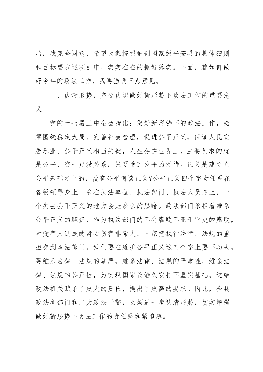 政法工作会议讲话之十.docx,第2页预览