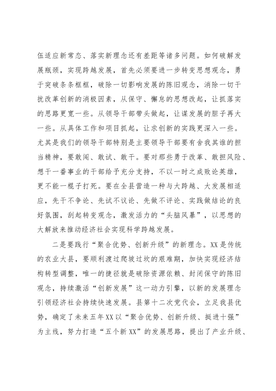 在县委经济工作会议上的讲话(修改稿).doc,第4页预览