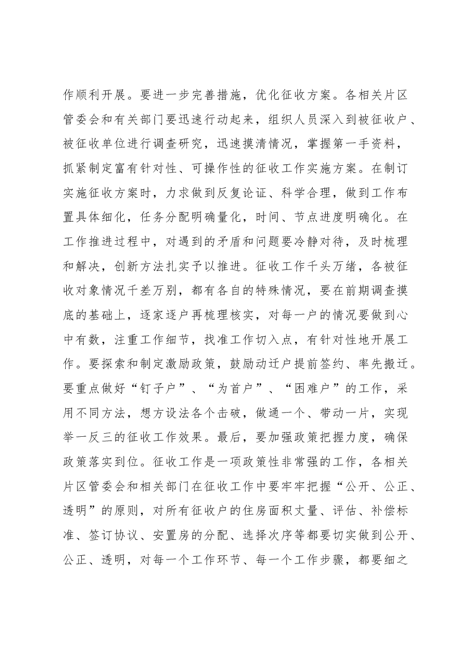 在天山区2015年重点道路征收工作会议上的讲话.docx,第4页预览