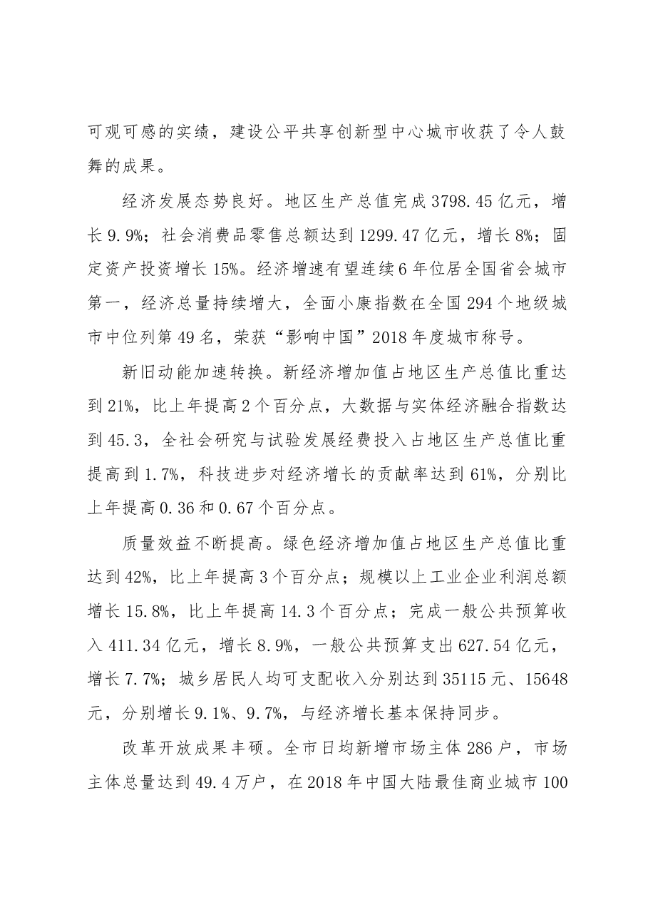 贵阳市政府工作报告.docx，第2页预览