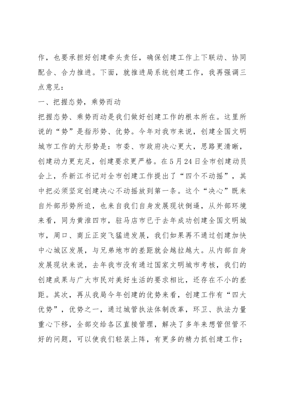 张立英同志在局创建全国文明城市工作动员会上的讲话.docx,第3页预览
