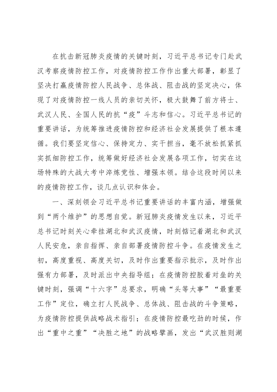 (10篇)考察湖北讲话研讨发言.docx,第3页预览
