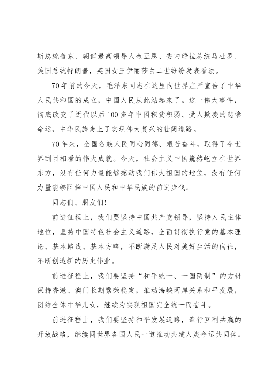 习近平:在庆祝中华人民共和国成立70周年大会上的讲话.docx,第2页预览