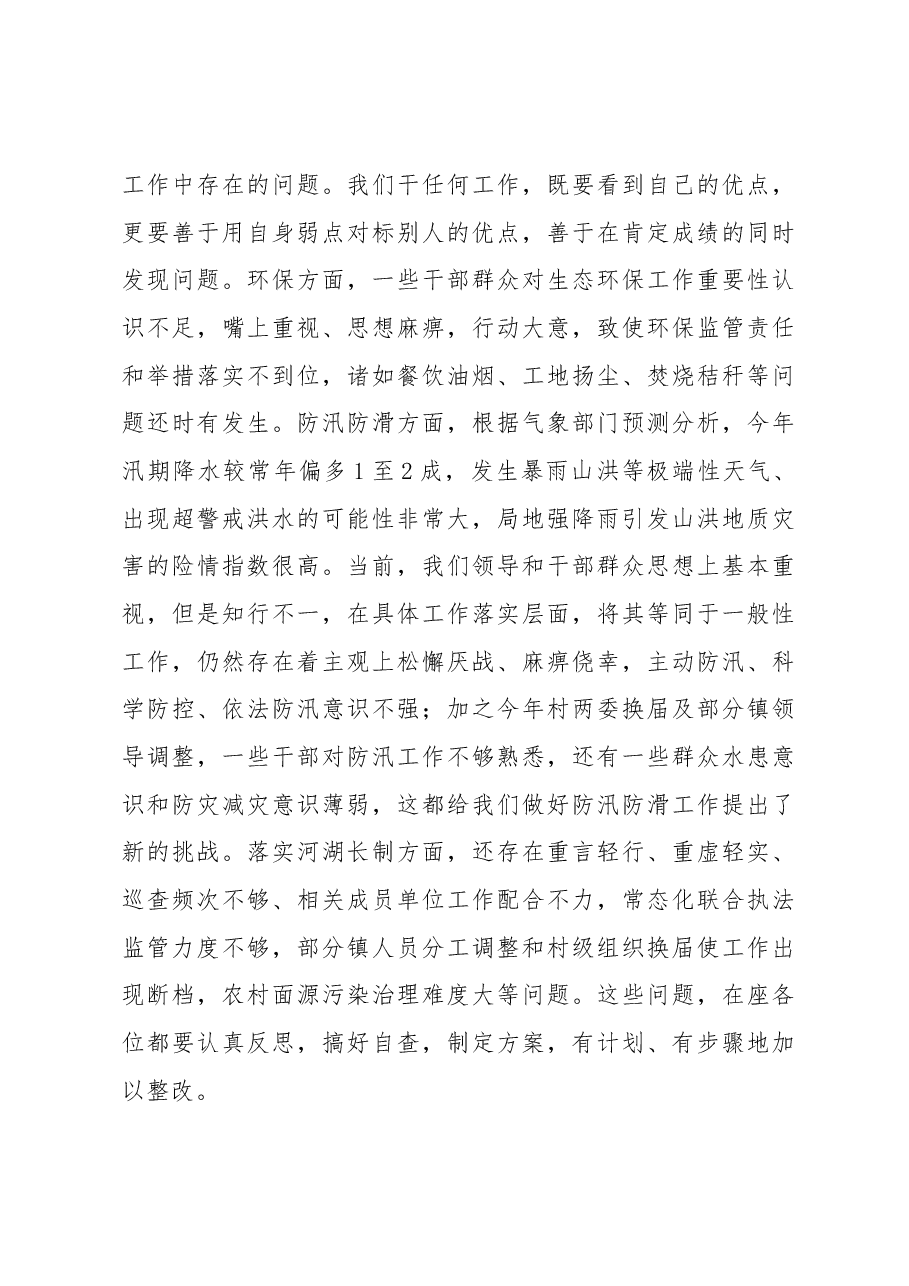 (9篇)石泉县县长周耀宜公开讲话汇编!.docx,第4页预览