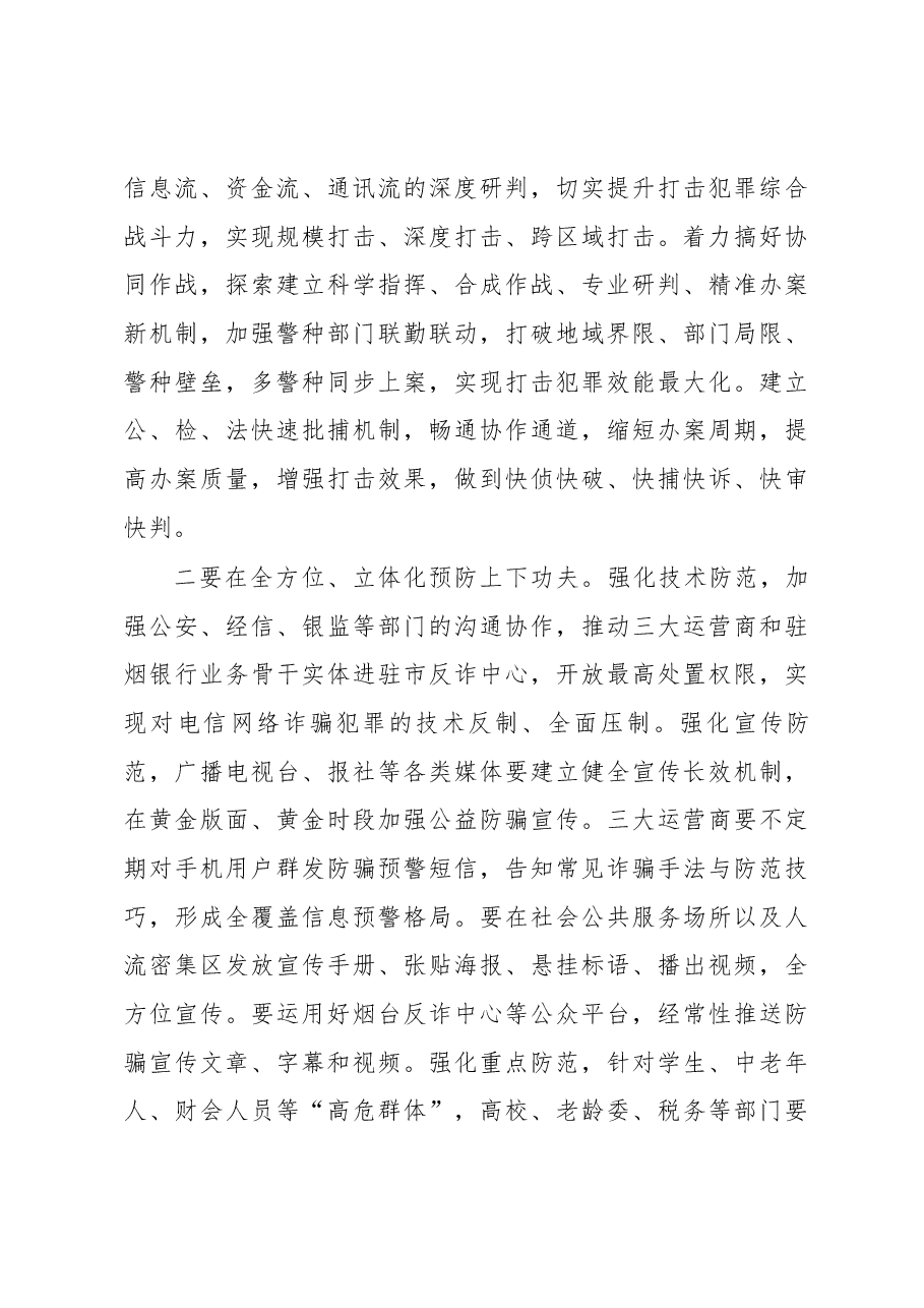 全国全省打击治理电信网络新型违法犯罪工作电视电话会议后的讲话.docx,第4页预览