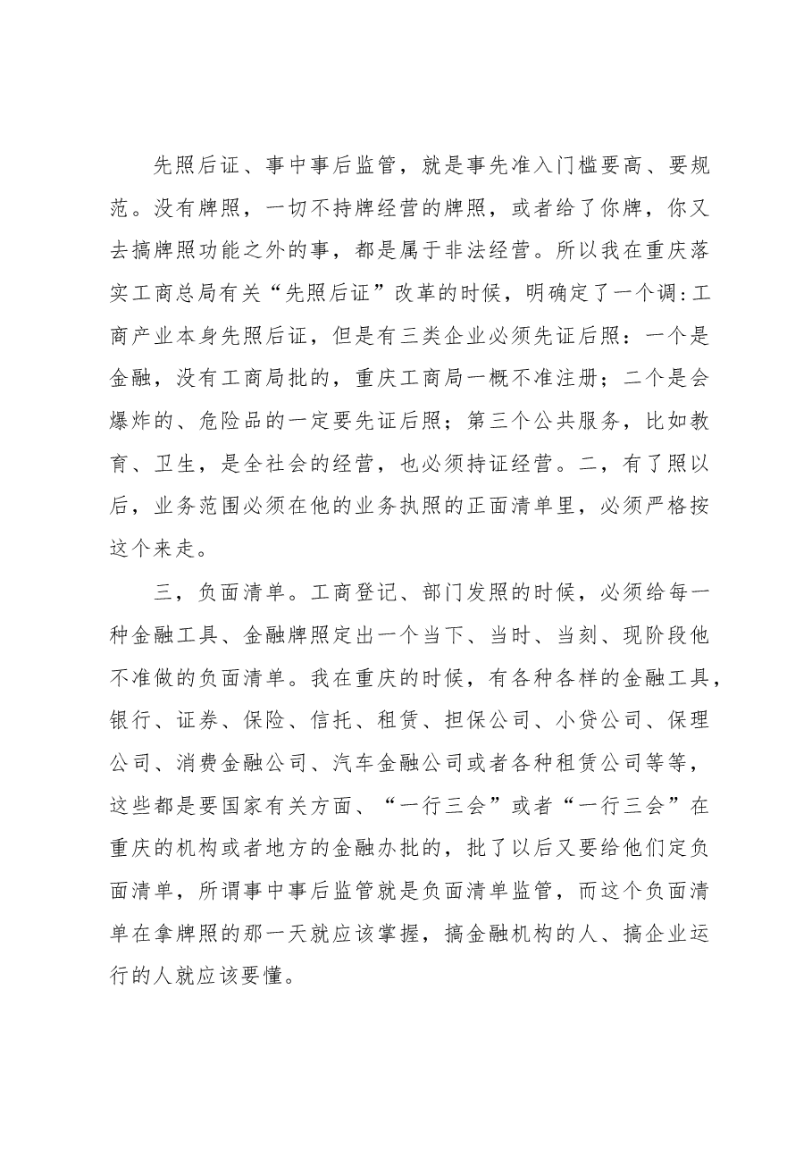 黄奇帆:在20XX年中国新金融高峰论坛上的讲话.docx,第4页预览