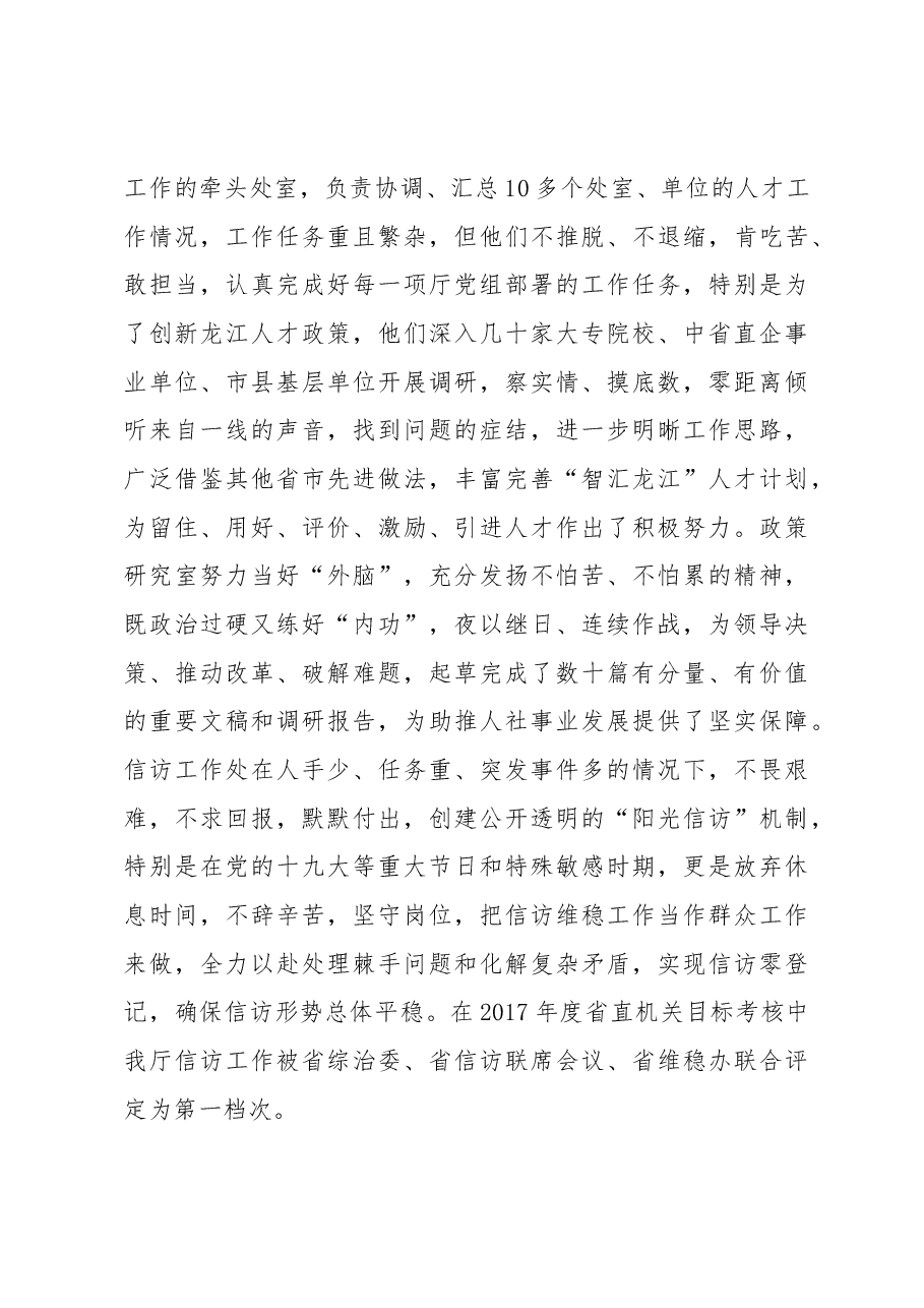 黄迎新:在2017年度先进集体和先进个人表彰暨2018年工作部署推进会议上的讲话.docx,第4页预览