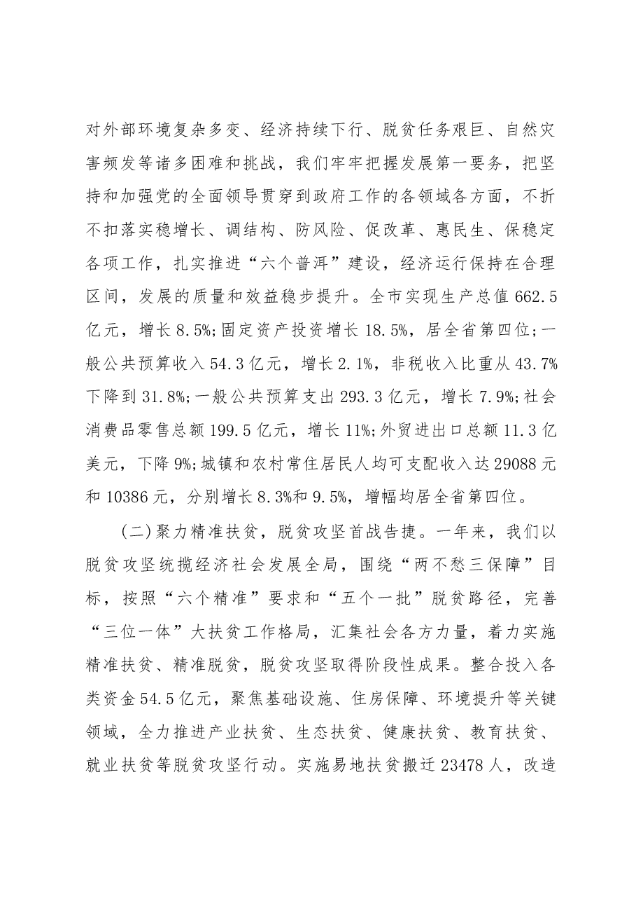 普洱市政府工作报告.docx,第2页预览