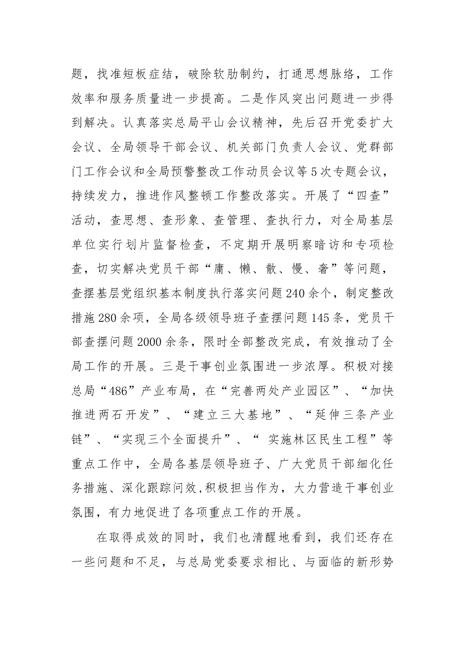 在全局深化机关作风整顿优化营商环境工作会议上的讲话.docx,第2页预览