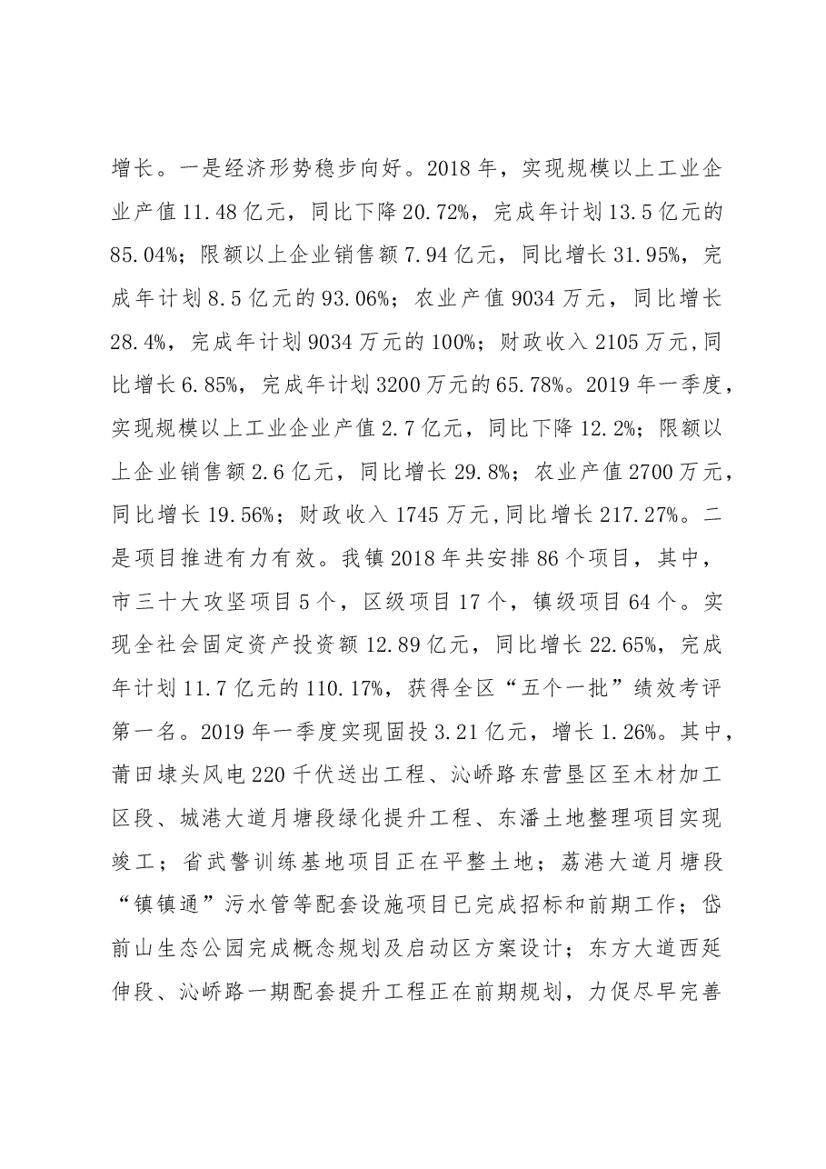 秀屿区月塘镇2019年政府工作报告.docx,第2页预览