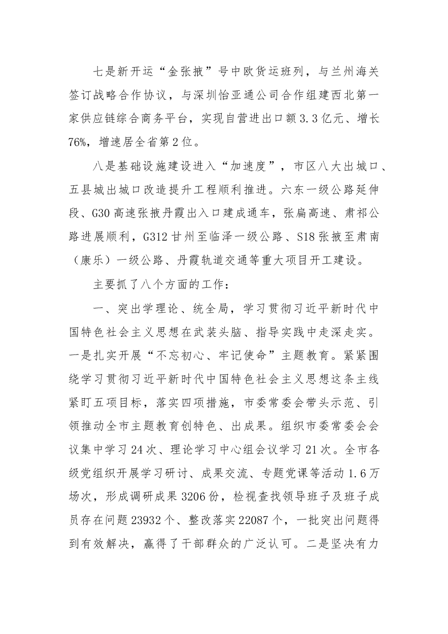 杨维俊:在市委四届十次全会暨市委经济工作会议上的讲话.docx,第4页预览