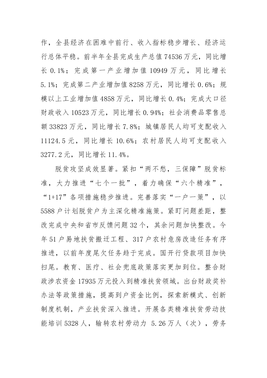 在2018年县政府全体会议上的讲话.docx,第4页预览