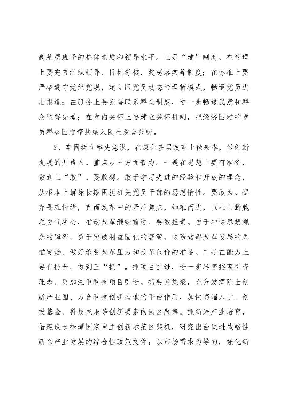 把握“四个全面”内涵 争当干事创业先锋.doc,第2页预览