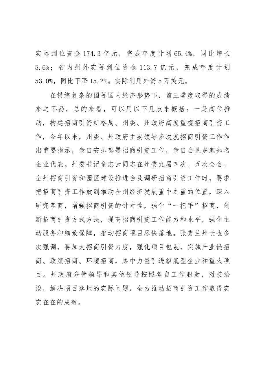 在全州招商引资工作推进会上的讲话.docx,第3页预览