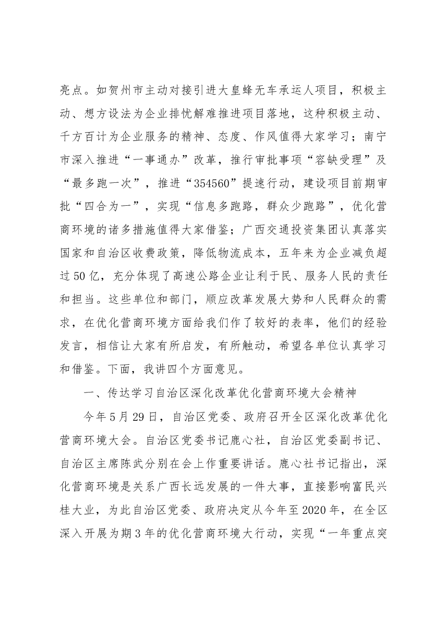 陈鸿起、陆晓明同志在全区交通运输系统深化改革优化营商环境会议上的讲话.docx，第2页预览