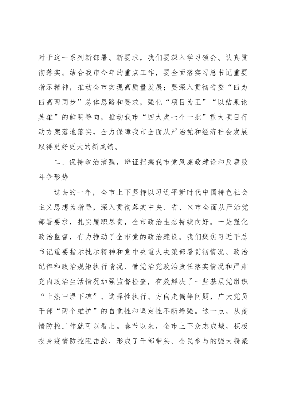在市纪委全会上的讲话.docx,第2页预览