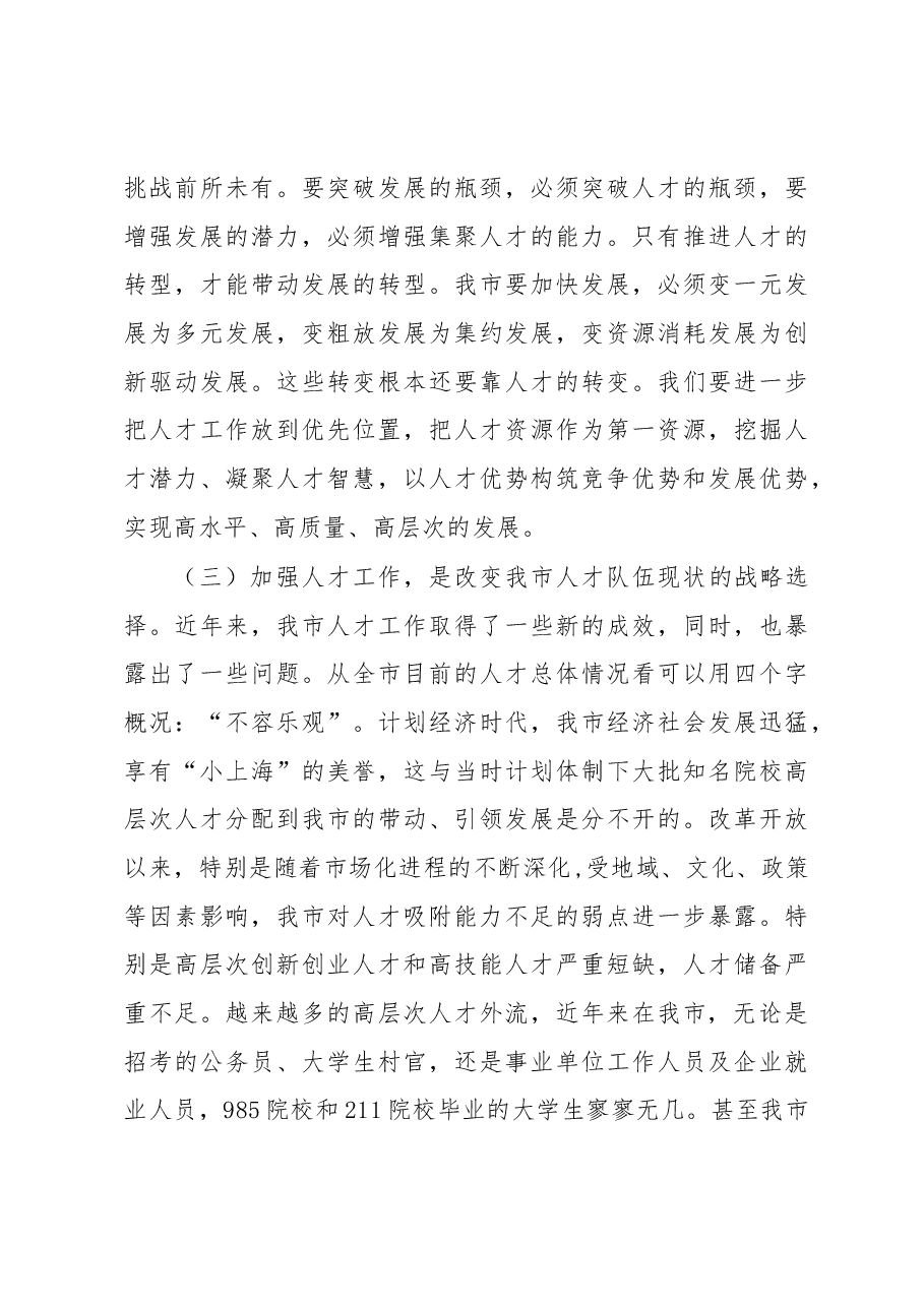 李定武:在党外人士座谈会上讲话.docx,第3页预览
