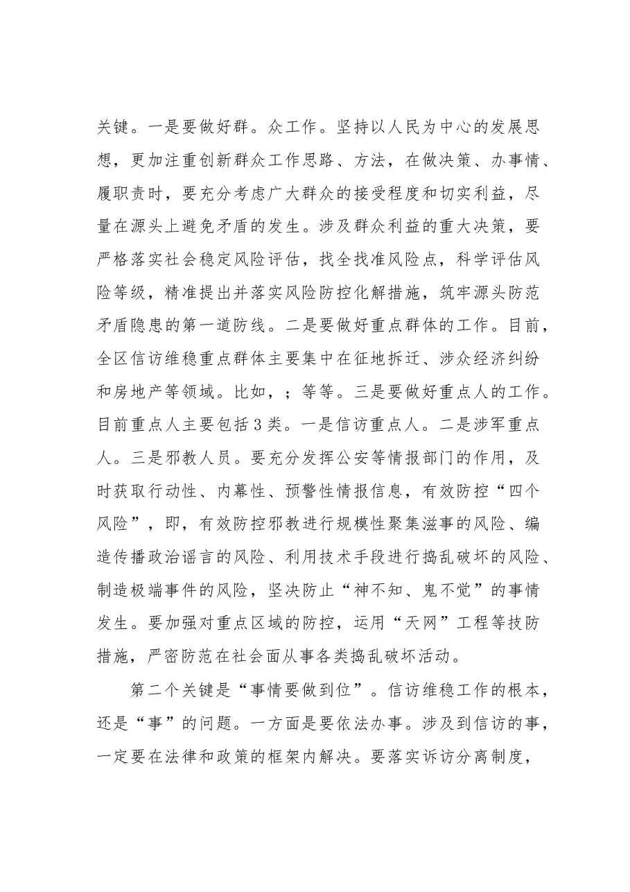 政法委书记信访维稳工作会议讲话材料.doc,第3页预览