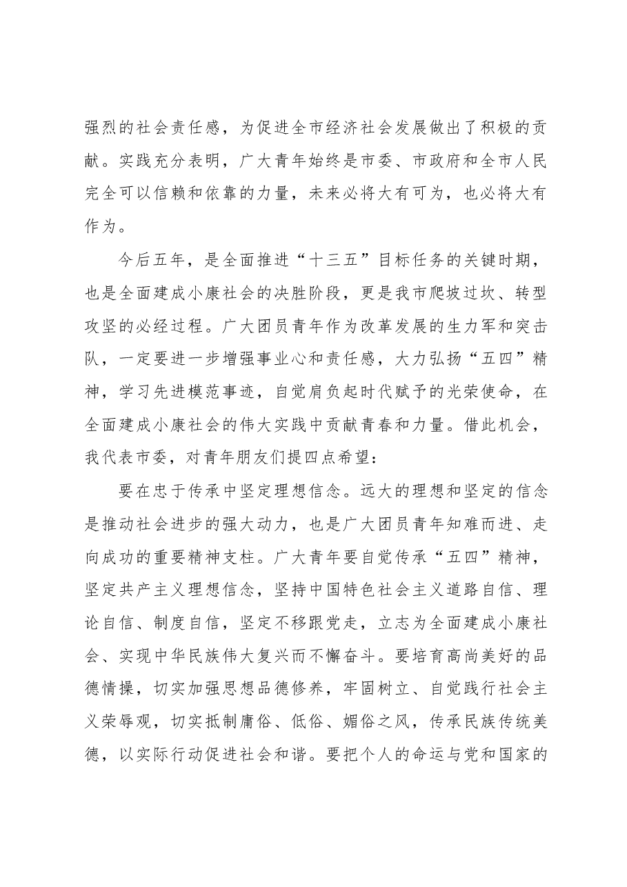 市委副书记、组织部长段君海在平顶山市纪念五四运动97周年表彰大会上的讲话.docx,第2页预览