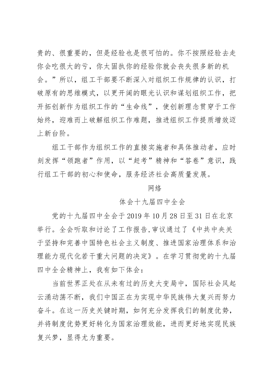 十九届四中全会体会交流汇编(12篇).docx,第3页预览