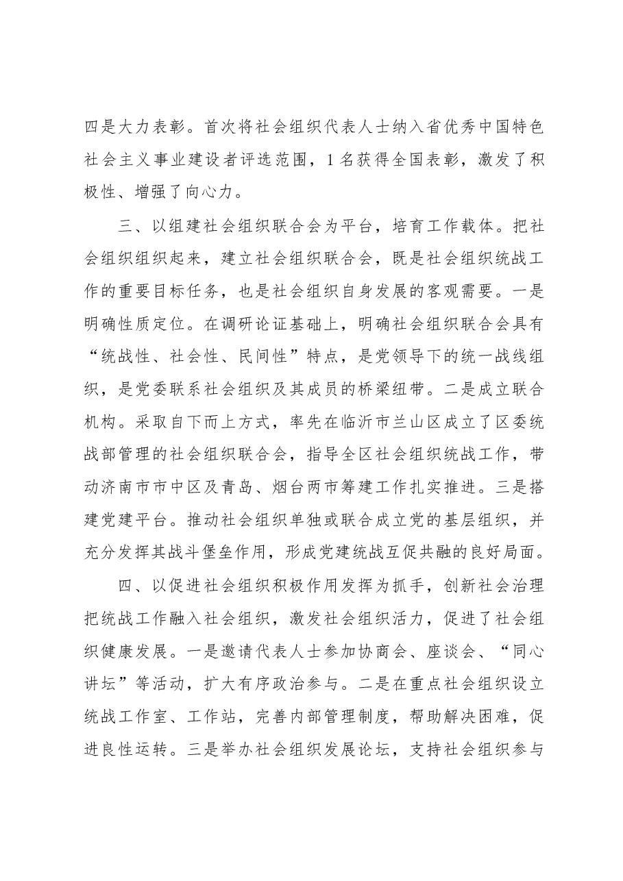 中共山东省委统战部:精心谋划 积极探索 推动社会组织统战工作试点深入开展.docx,第3页预览