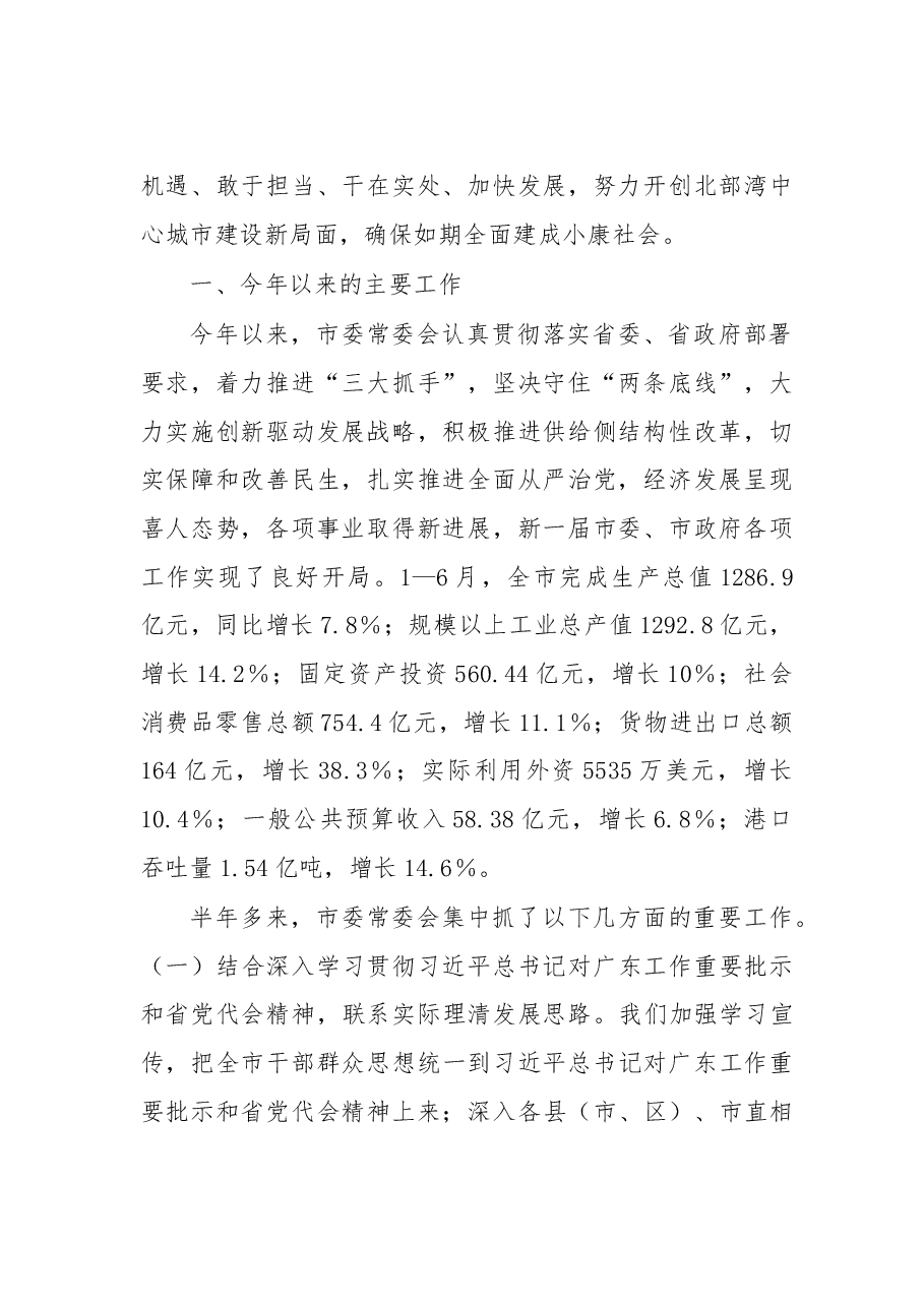 湛江市委十一届三次全会报告.doc,第2页预览