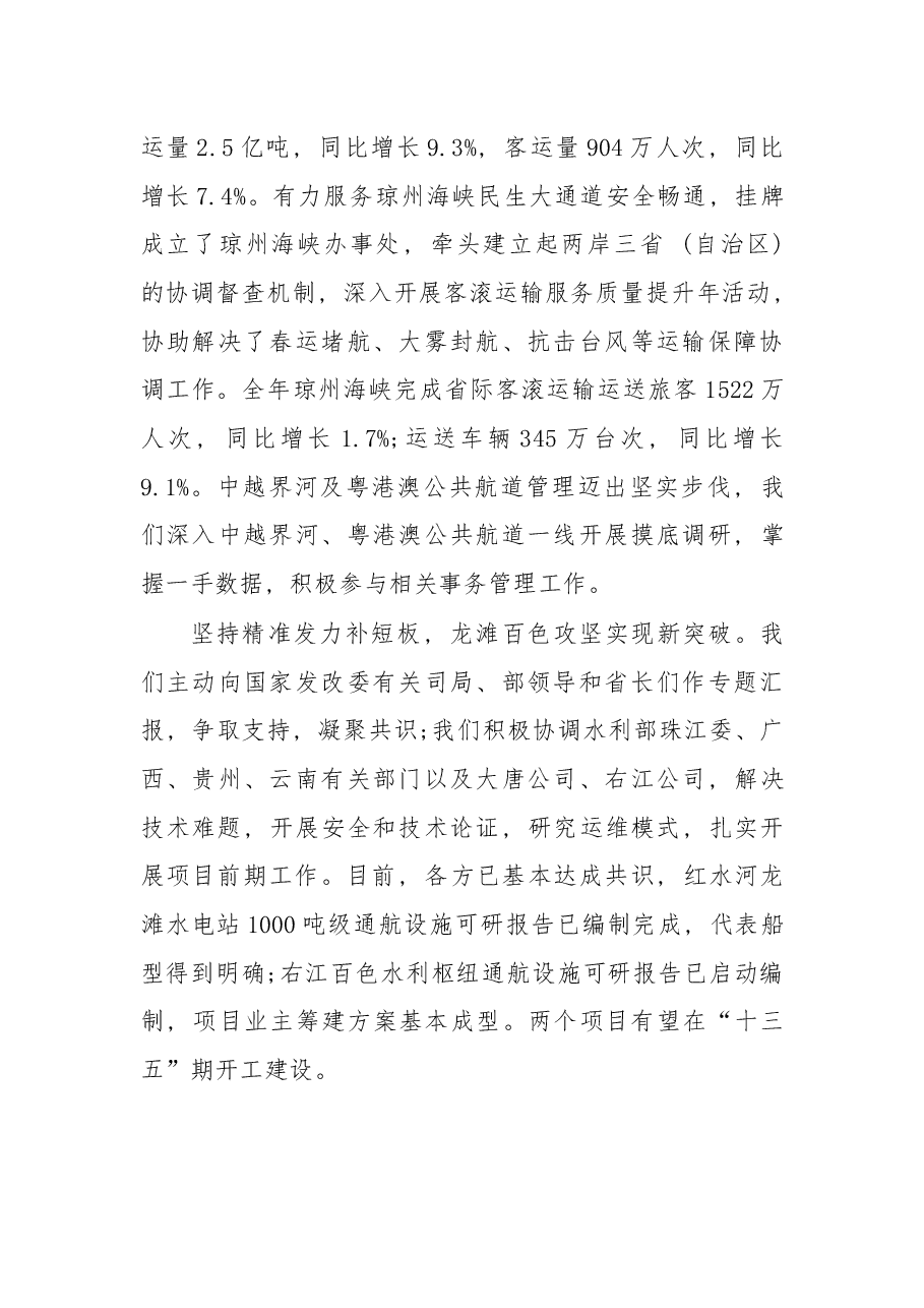 在2019年交通运输部珠江航务管理局工作会议上的讲话 (节选).docx，第3页预览