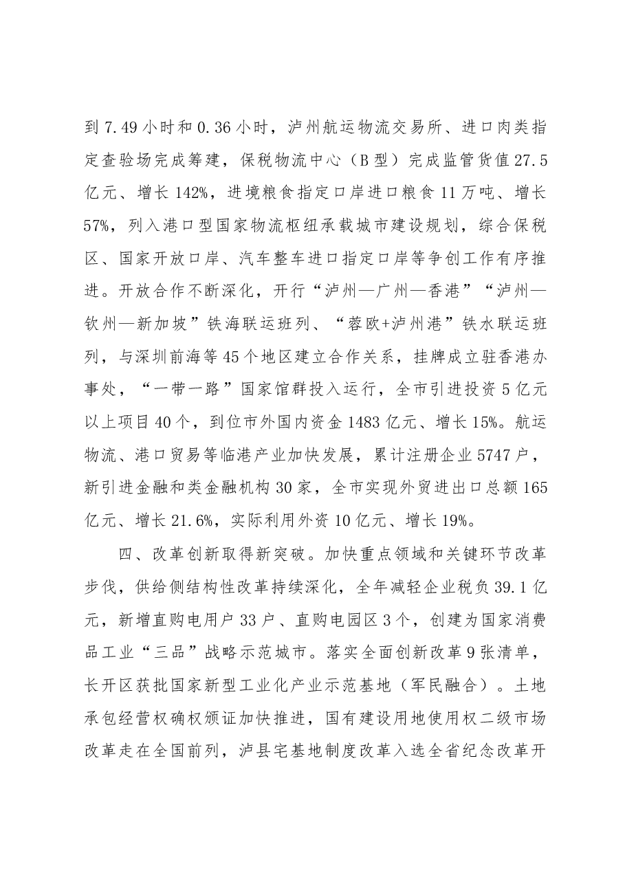 泸州市政府工作报告.docx,第4页预览