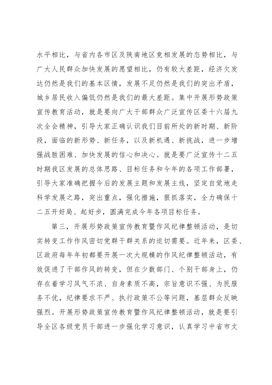 在整顿机关作风纪律动员大会上的讲话(五).doc,第4页预览