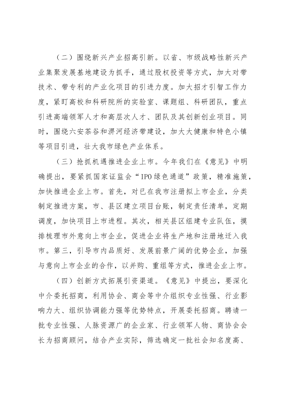 六安市人民政府关于市人大代表意见和建议办理情况的报告.docx,第2页预览