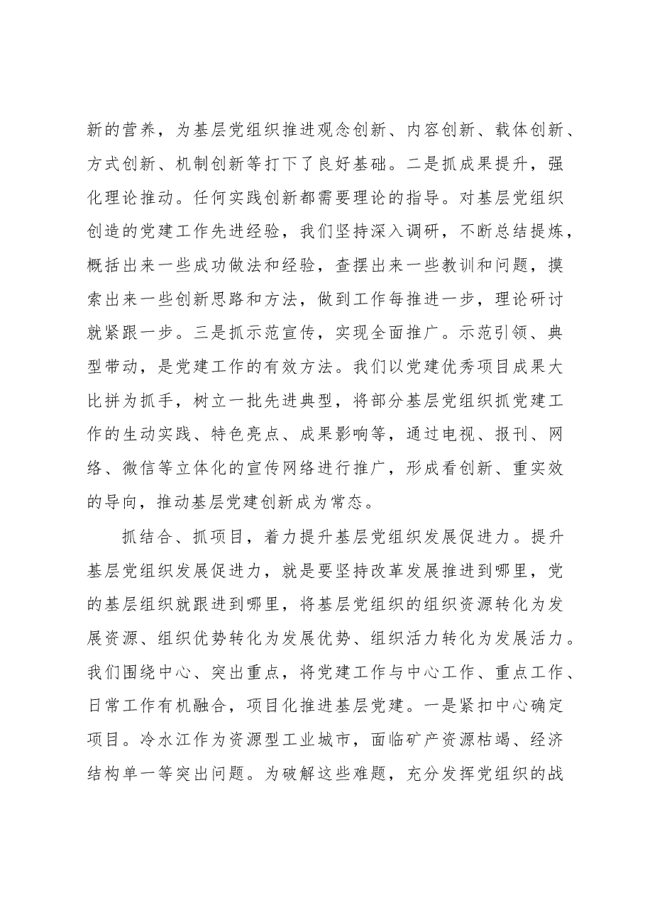 着力提升基层党组织组织力.doc,第3页预览