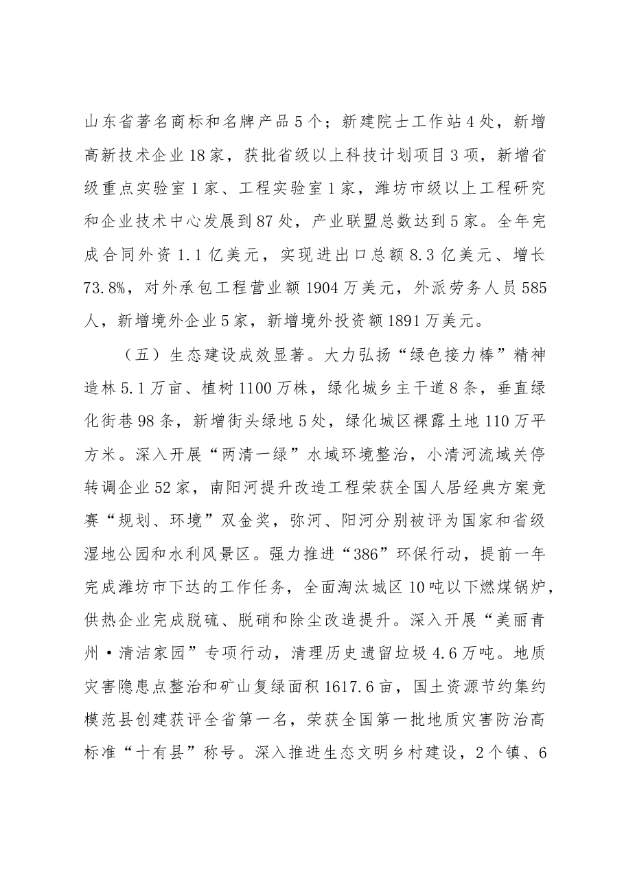 青州市政府工作报告.doc,第4页预览