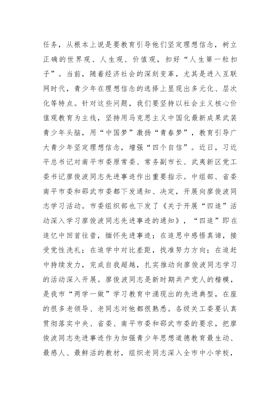 严军:在市关工委第24次全委(扩大)会议上的讲话.docx,第2页预览
