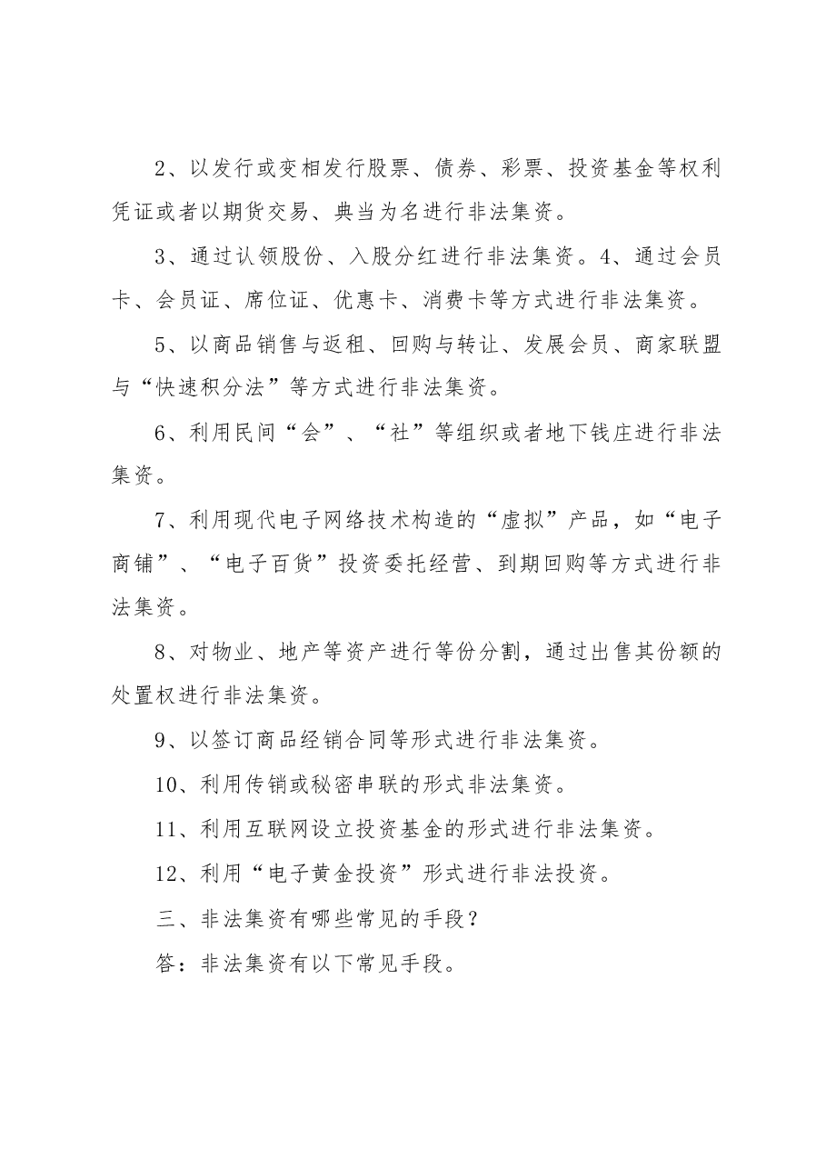 关于打击非法集资宣传《致市民的一封信》.docx，第2页预览