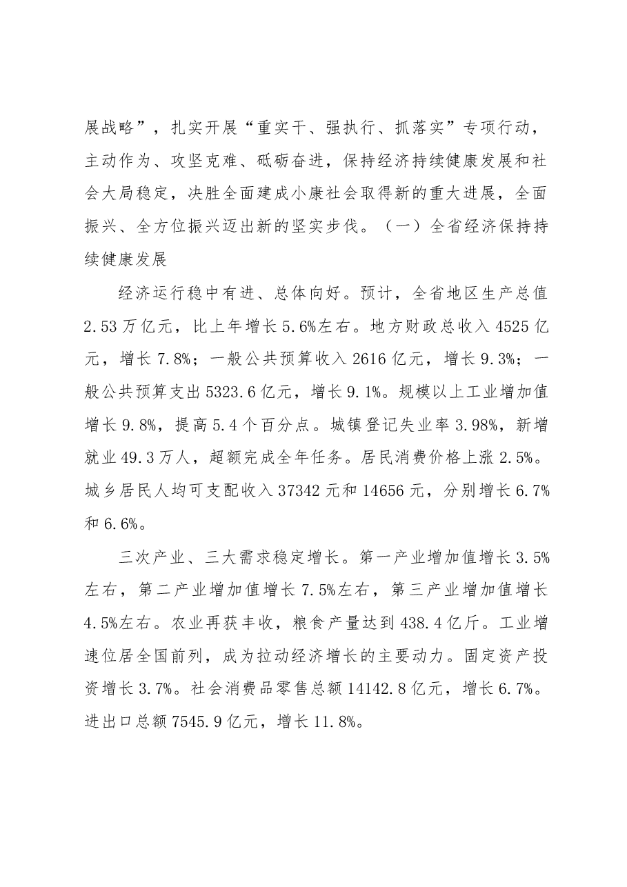 辽宁省2019年政府工作报告.docx,第2页预览