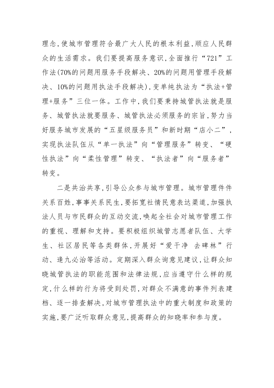 在区城市管理和综合执法局2018年依法行政工作总结大会上的讲话.docx,第2页预览