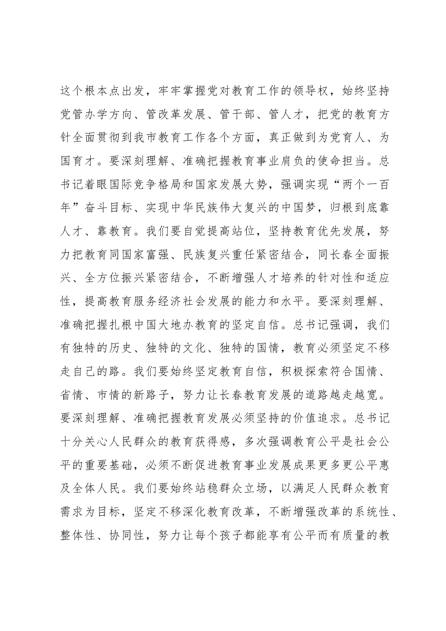 王凯同志在全市教育大会上的讲话.docx,第3页预览
