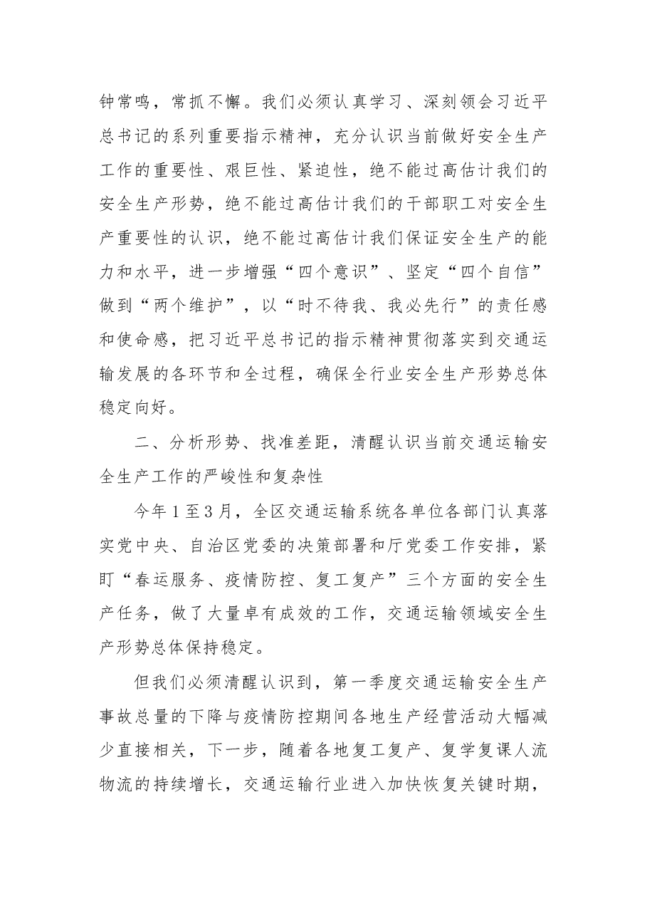 在交通运输安全生产工作视频会议上的讲话.doc,第3页预览