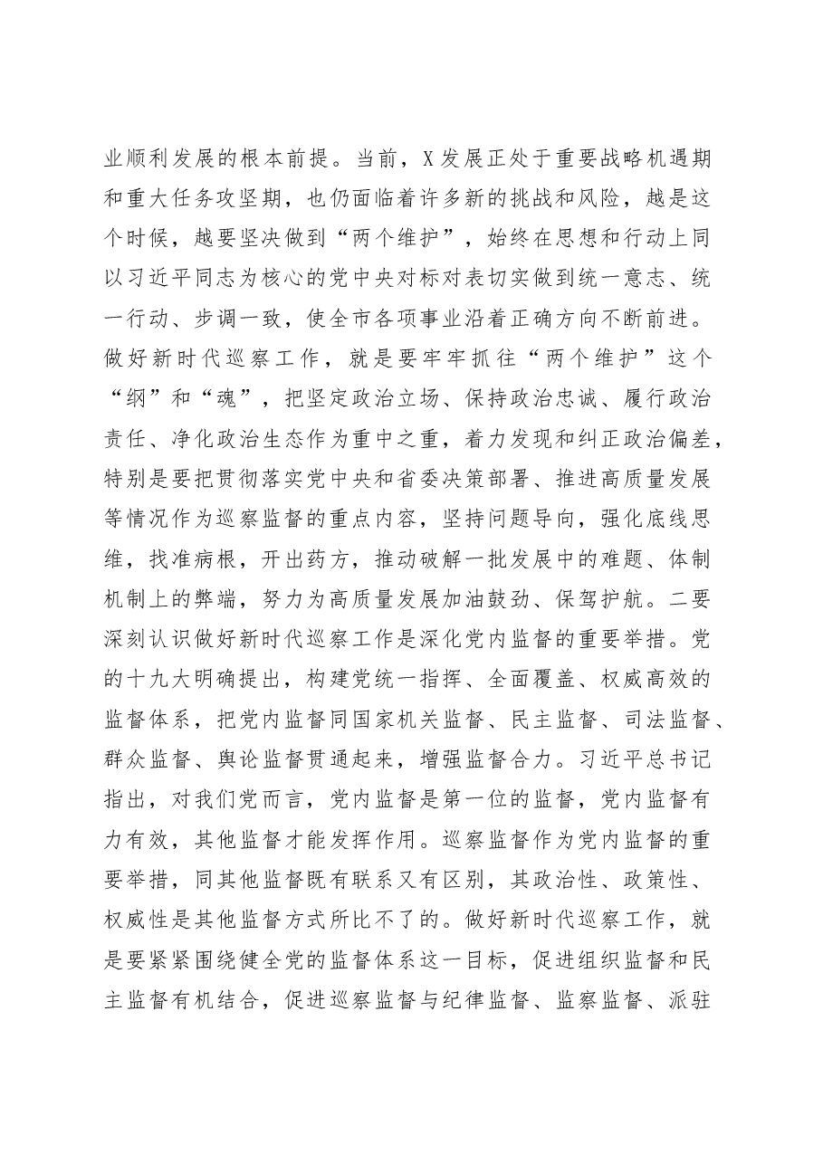 全市巡察动员部署讲话.docx,第4页预览