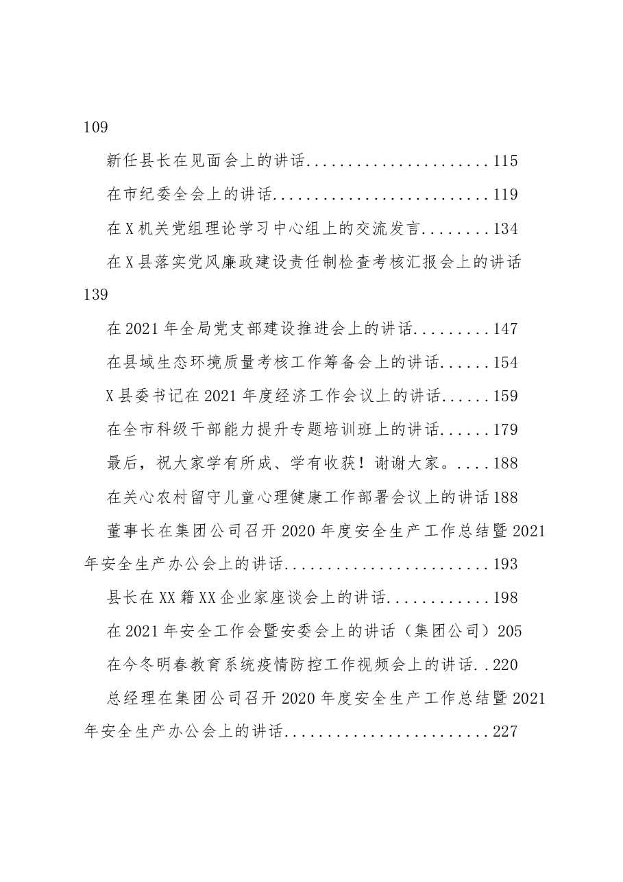 (52篇)各类讲话汇编.docx,第2页预览