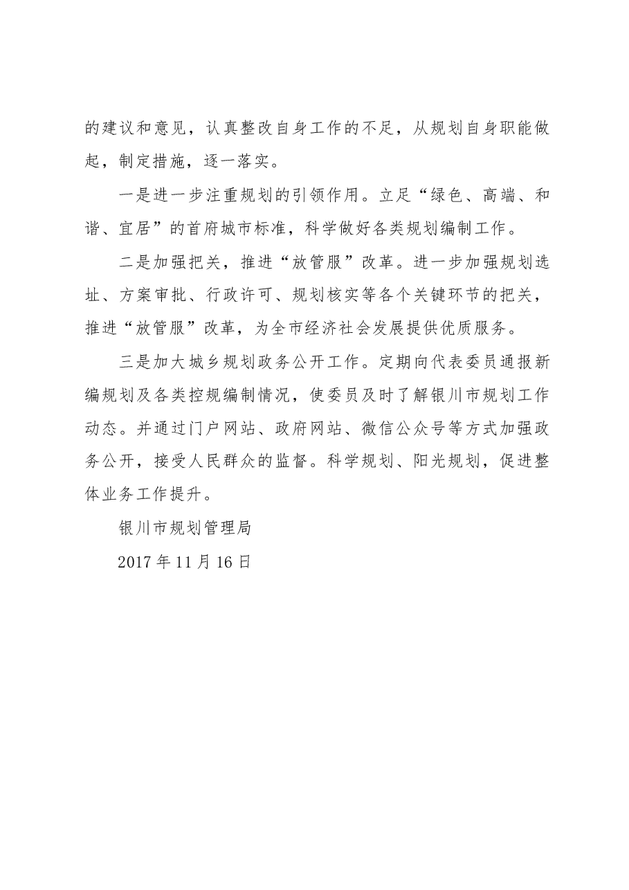 关于召开2017年建议提案办理座谈会的情况报告.docx,第4页预览