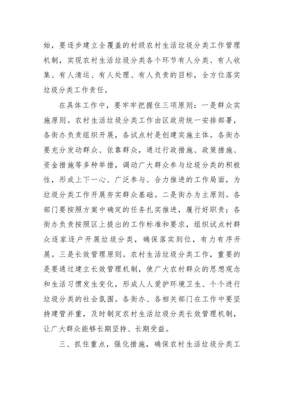 在全区农村生活垃圾分类工作动员大会上的讲话.docx,第4页预览