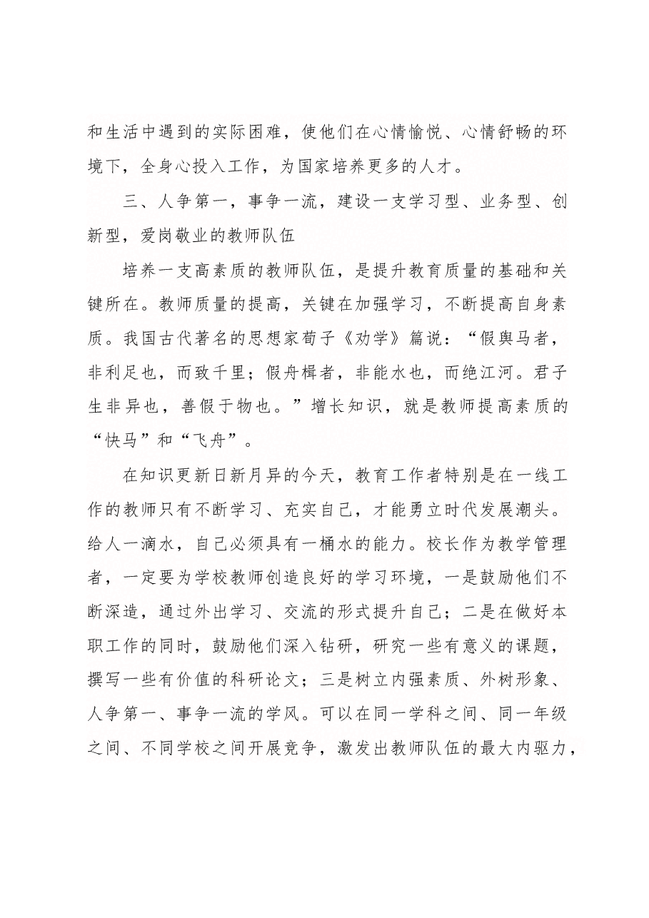 白占文同志在全县教育系统校长工作汇报会议上的讲话.docx，第4页预览