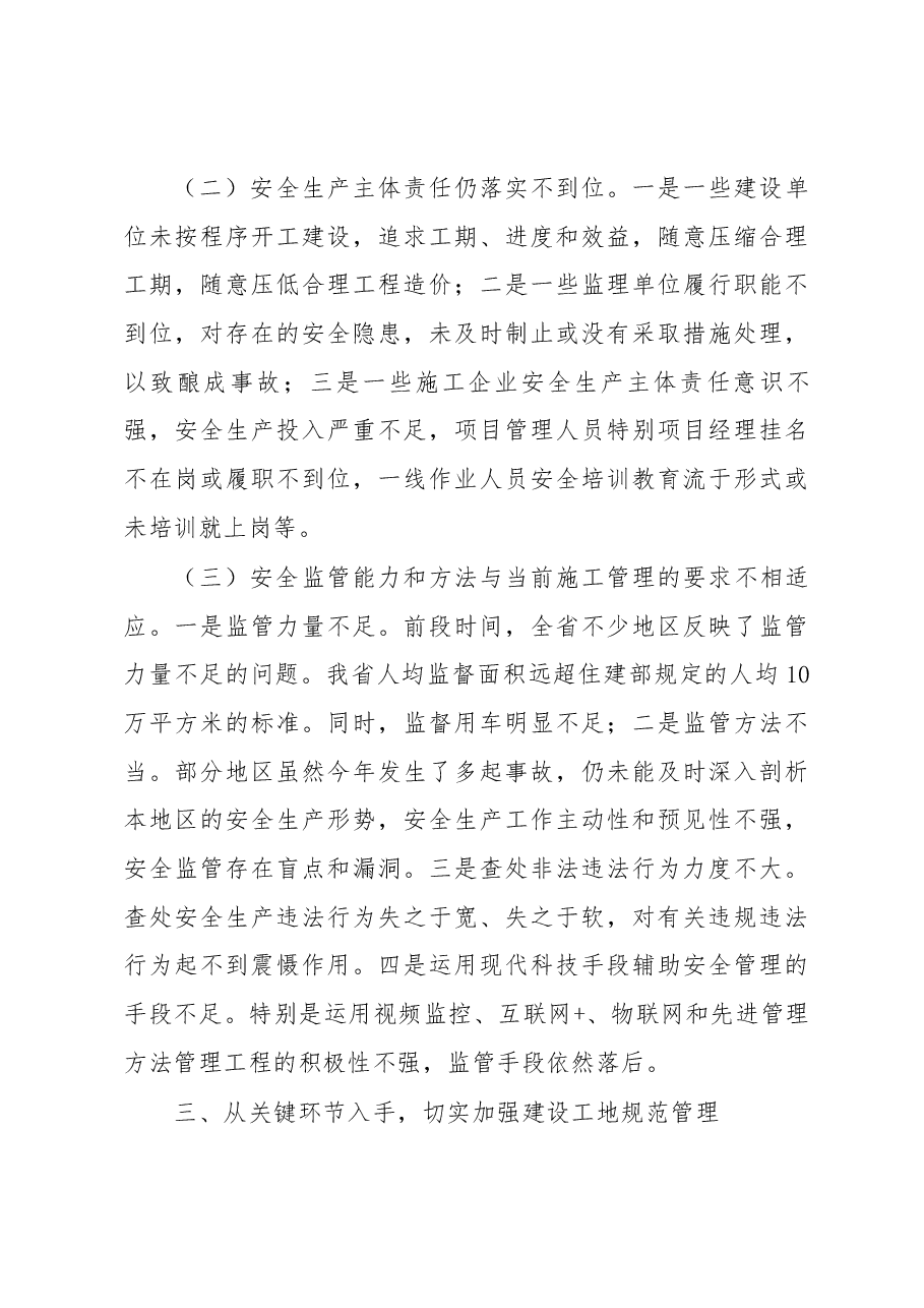 蔡瀛副厅长在广州市从化区加强建设工地规范管理工作会议上的讲话.docx，第3页预览