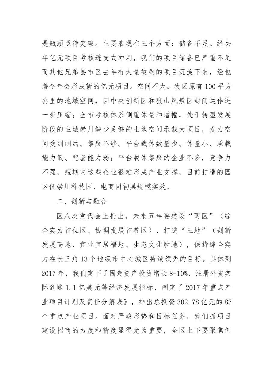 在全区项目建设招商表彰动员大会上的讲话.docx,第4页预览