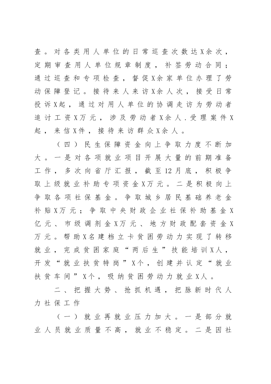 在全市人力社保工作会议上的讲话.doc,第4页预览