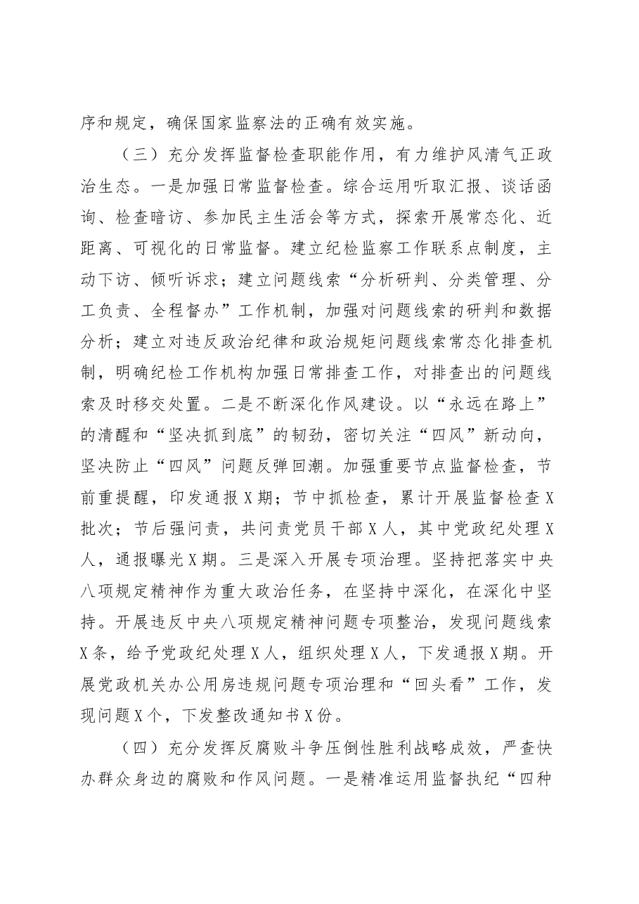 市纪委全会讲话.docx,第4页预览