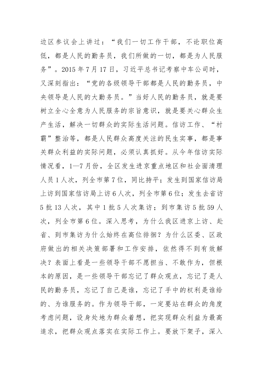 在全区信访维稳暨“村霸”问题专项整治工作会议上的讲话.docx,第2页预览